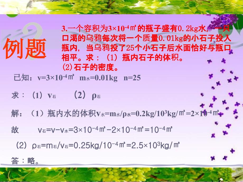 九年级物理 第三节（第二课时）密度2课件 人教版_第4页