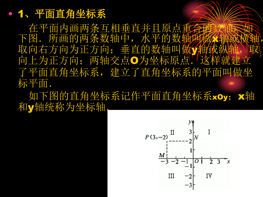 12.1 平面上点的坐标 课件1（沪科版八年级上册）.ppt_第2页