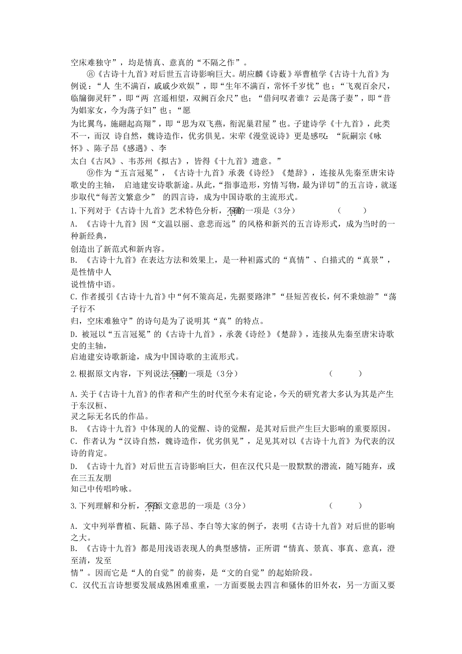 高三语文第三次（11月）月考试题_第2页