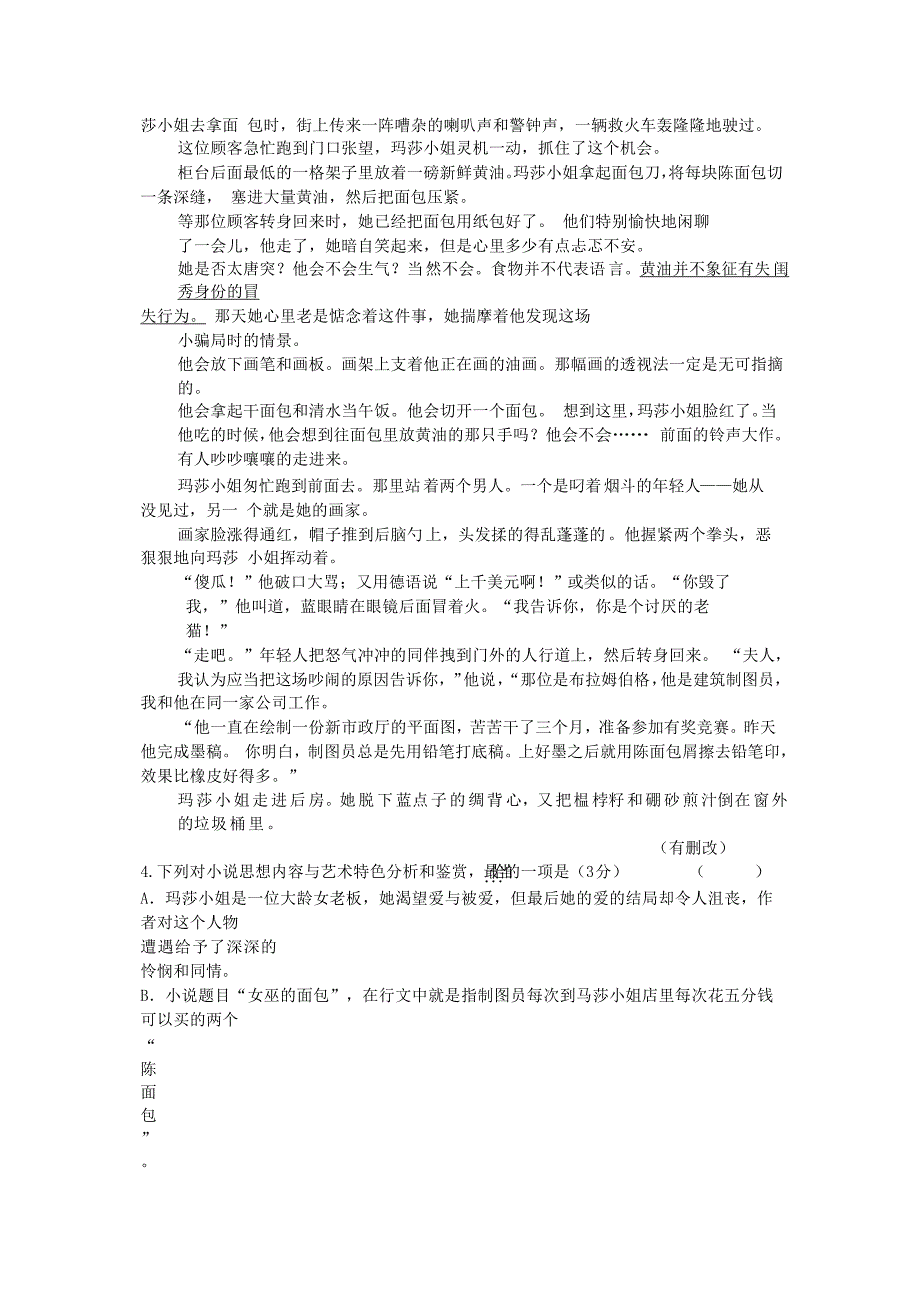 高三语文第三次（11月）月考试题_第4页