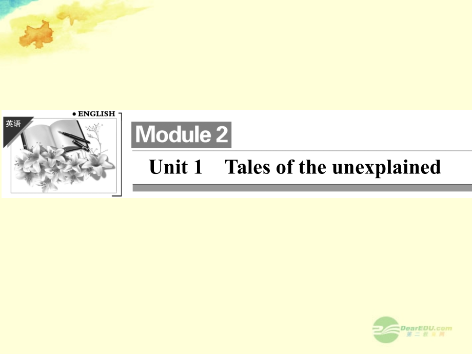 2013高考英语总复习 2-1unit 1 tales of the unexplained课件（江苏专用）_第1页