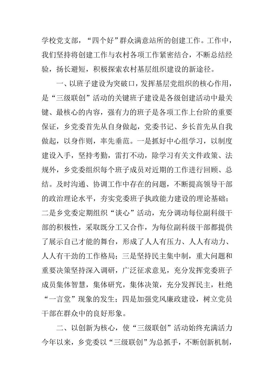 乡20年“三级联创”经验交流材料_第2页