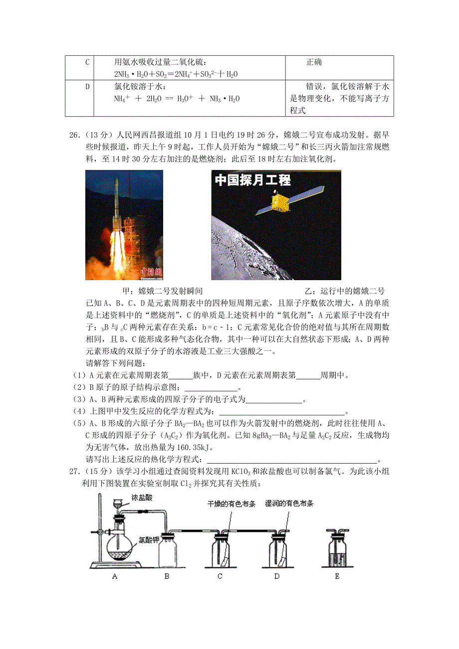 辽宁省五校协作体2013届高三化学第二次模拟考试试题新人教版_第2页