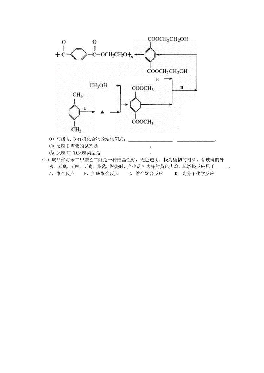 辽宁省五校协作体2013届高三化学第二次模拟考试试题新人教版_第5页