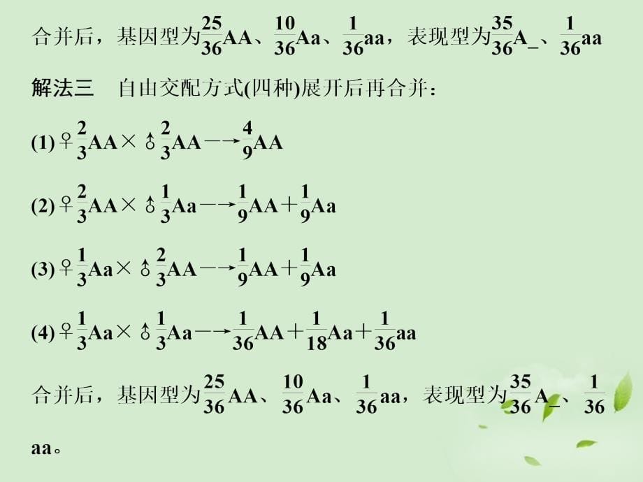 2013高考生物一轮复习资料 疑难聚焦2课件_第5页