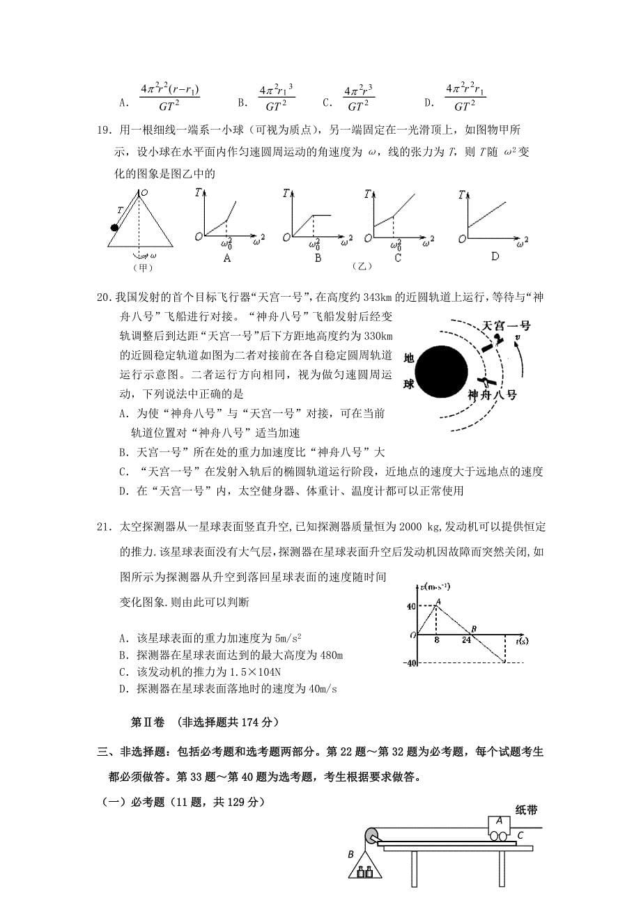 陕西省2013届高三理综上学期第一次适应性训练_第5页