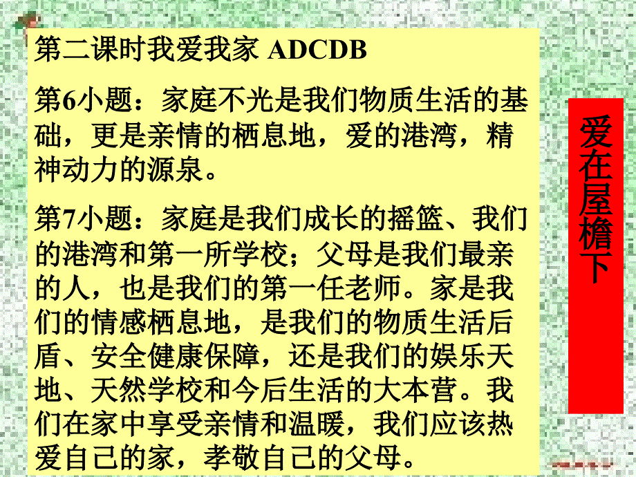 八年级思想品德 基础训练答案课件人教新课标版_第2页