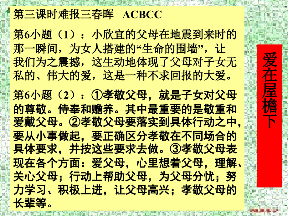 八年级思想品德 基础训练答案课件人教新课标版_第3页