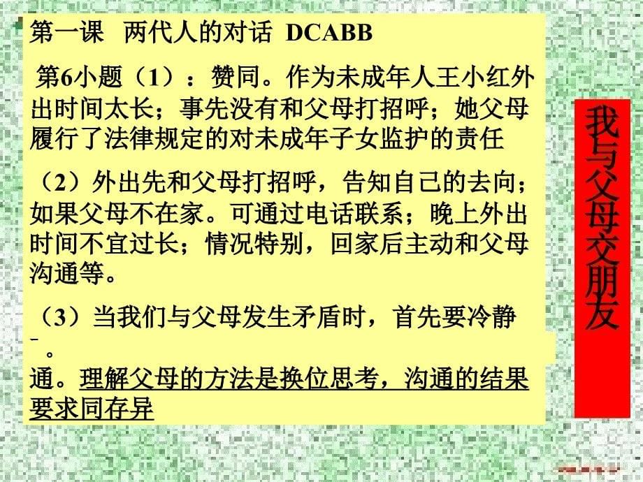 八年级思想品德 基础训练答案课件人教新课标版_第5页