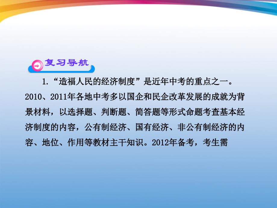 2012年中考政治一轮复习 九年级 16关注经济发展精品课件 人教新课标版_第4页