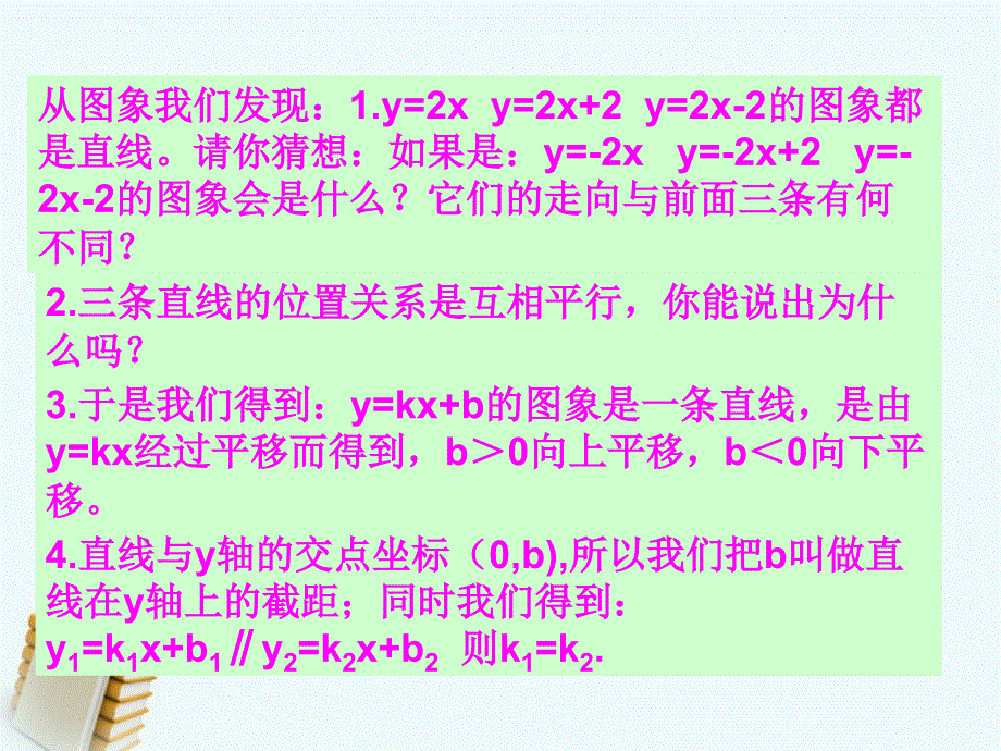 八年级数学上册 第七章一次函数7.4一次函数的图象（1）课件 浙教版_第4页