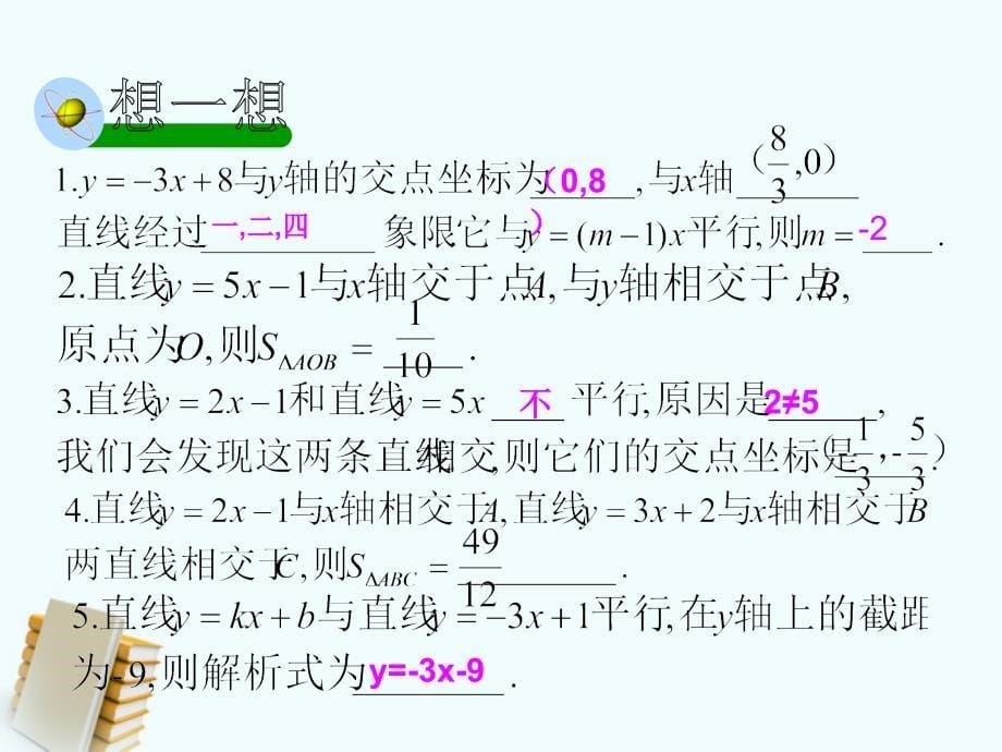 八年级数学上册 第七章一次函数7.4一次函数的图象（1）课件 浙教版_第5页