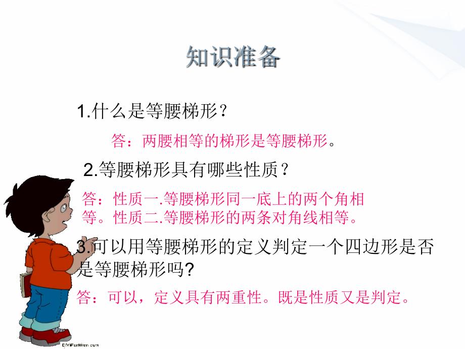 八年级数学下册 等腰梯形的判定定理课件 华东师大版_第2页