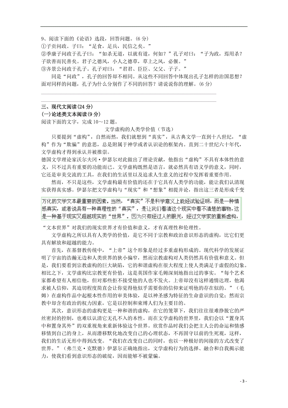 广东省揭阳市普通高中2018届高三语文12月月考试题（5）_第3页