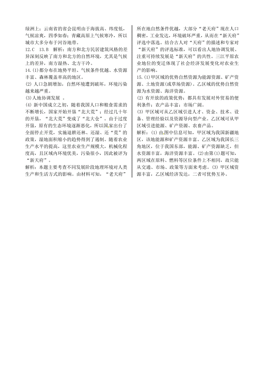 高中地理 1.2 自然环境和人类活动的区域差异同步练测 鲁教版必修3_第4页