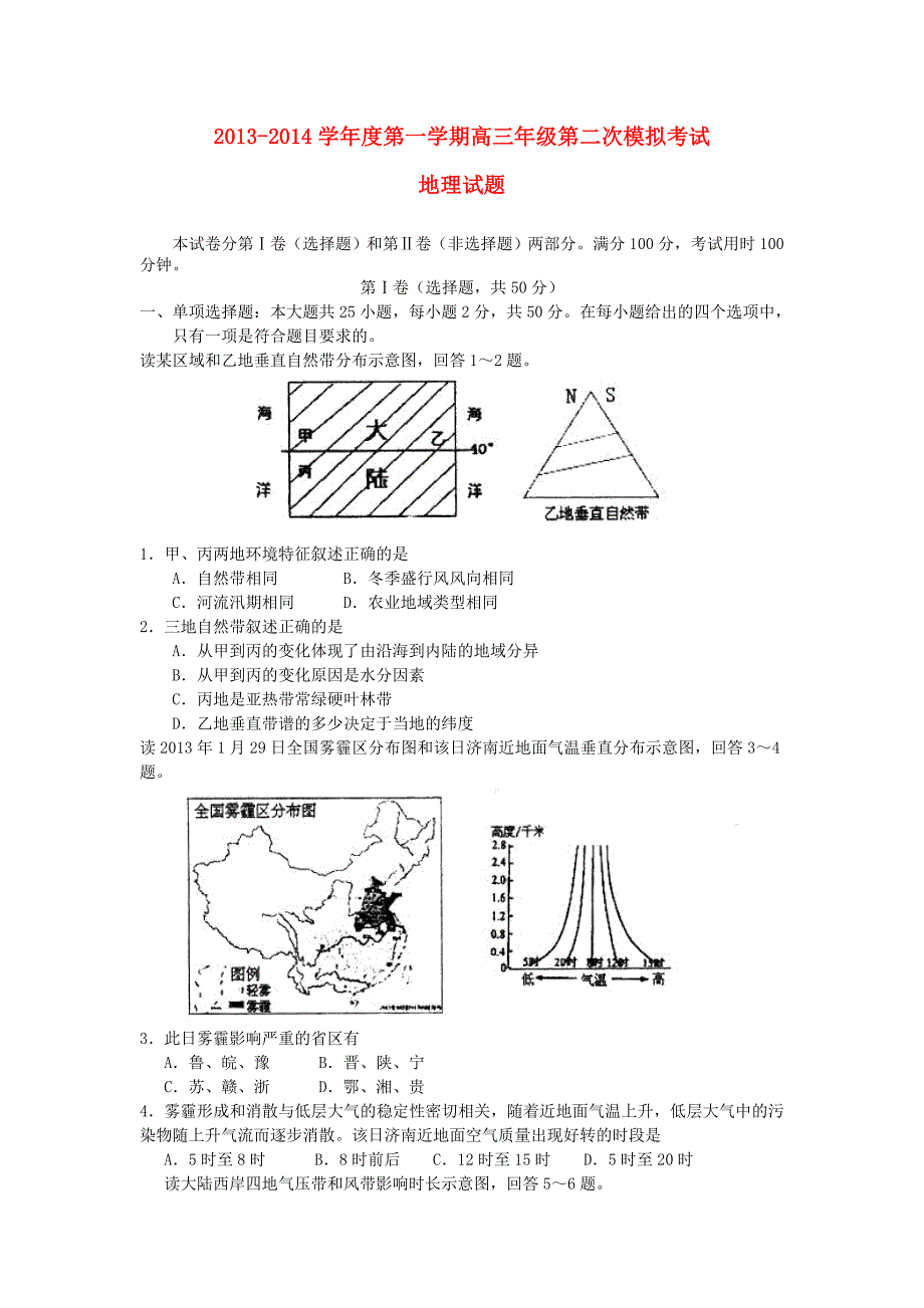 陕西省2014届高三地理上学期第二次模拟试题新人教版_第1页