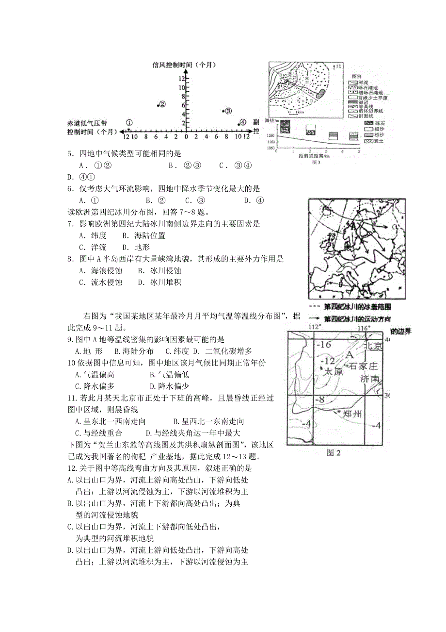 陕西省2014届高三地理上学期第二次模拟试题新人教版_第2页