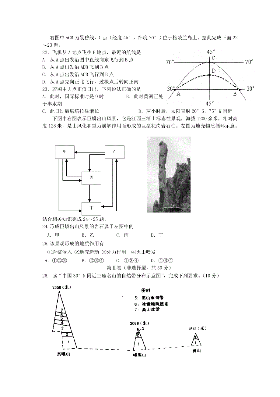 陕西省2014届高三地理上学期第二次模拟试题新人教版_第4页