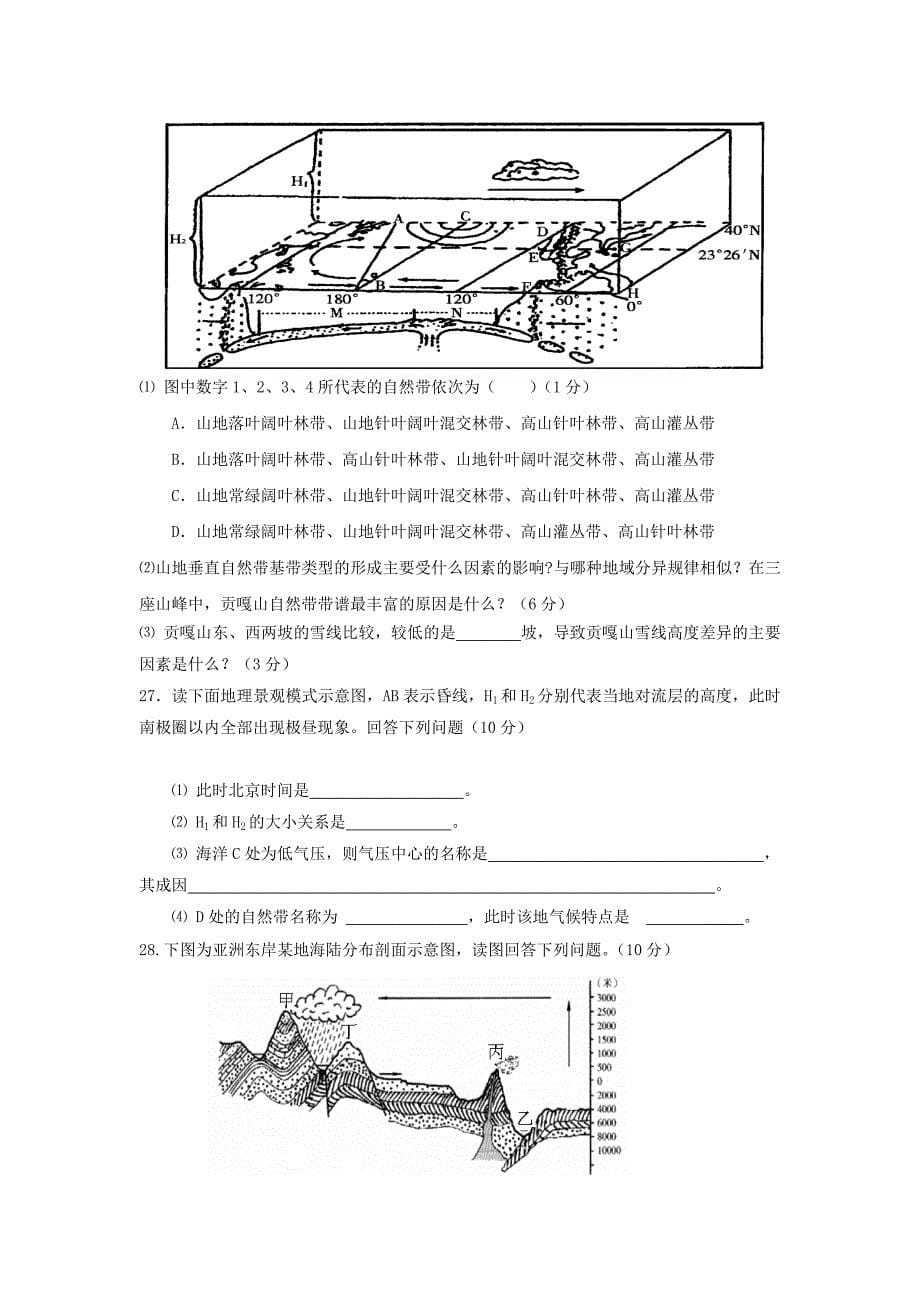 陕西省2014届高三地理上学期第二次模拟试题新人教版_第5页