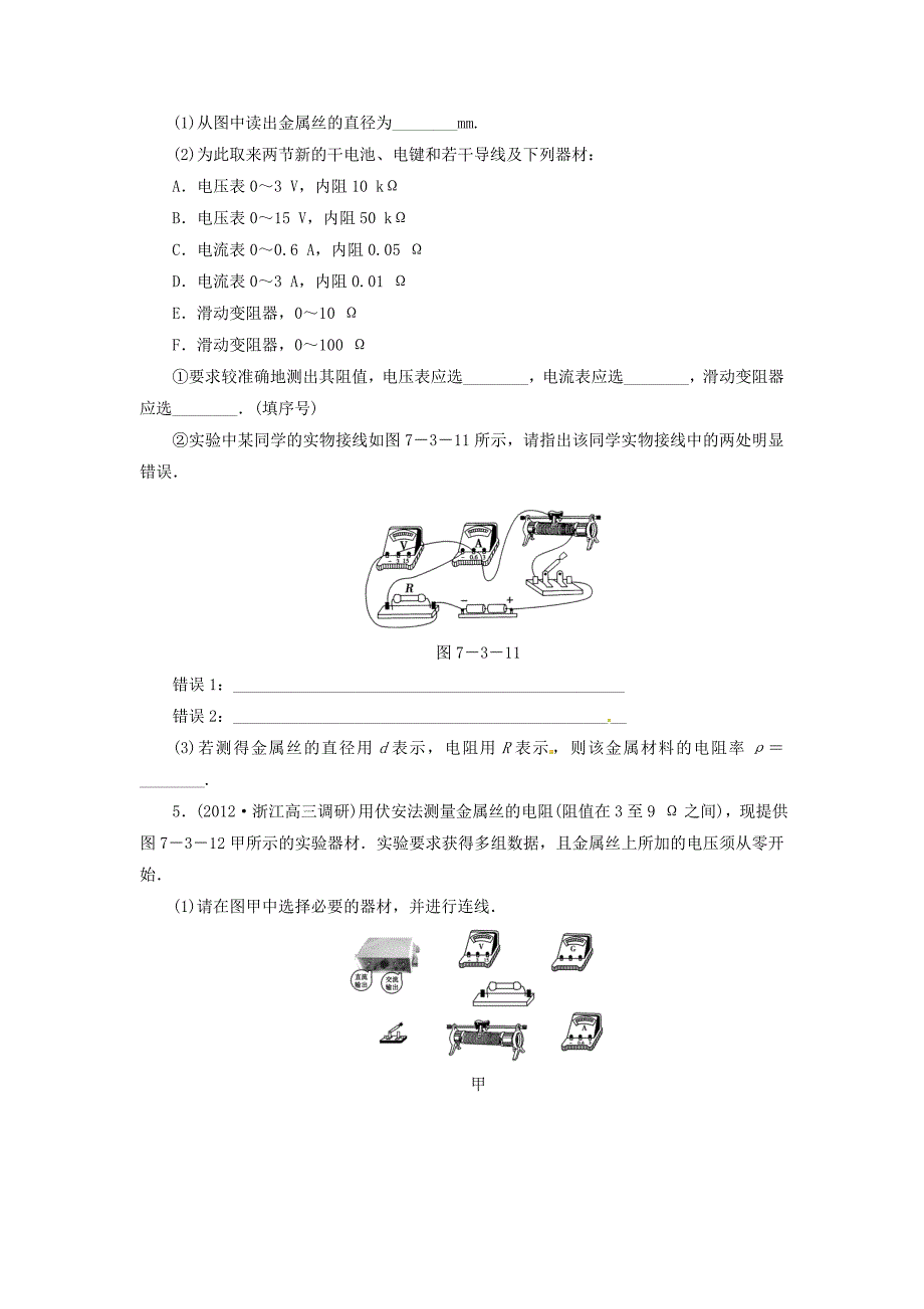 （安徽专用）2014届高考物理一轮复习 第八章 磁场随堂自测（含解析）_第2页