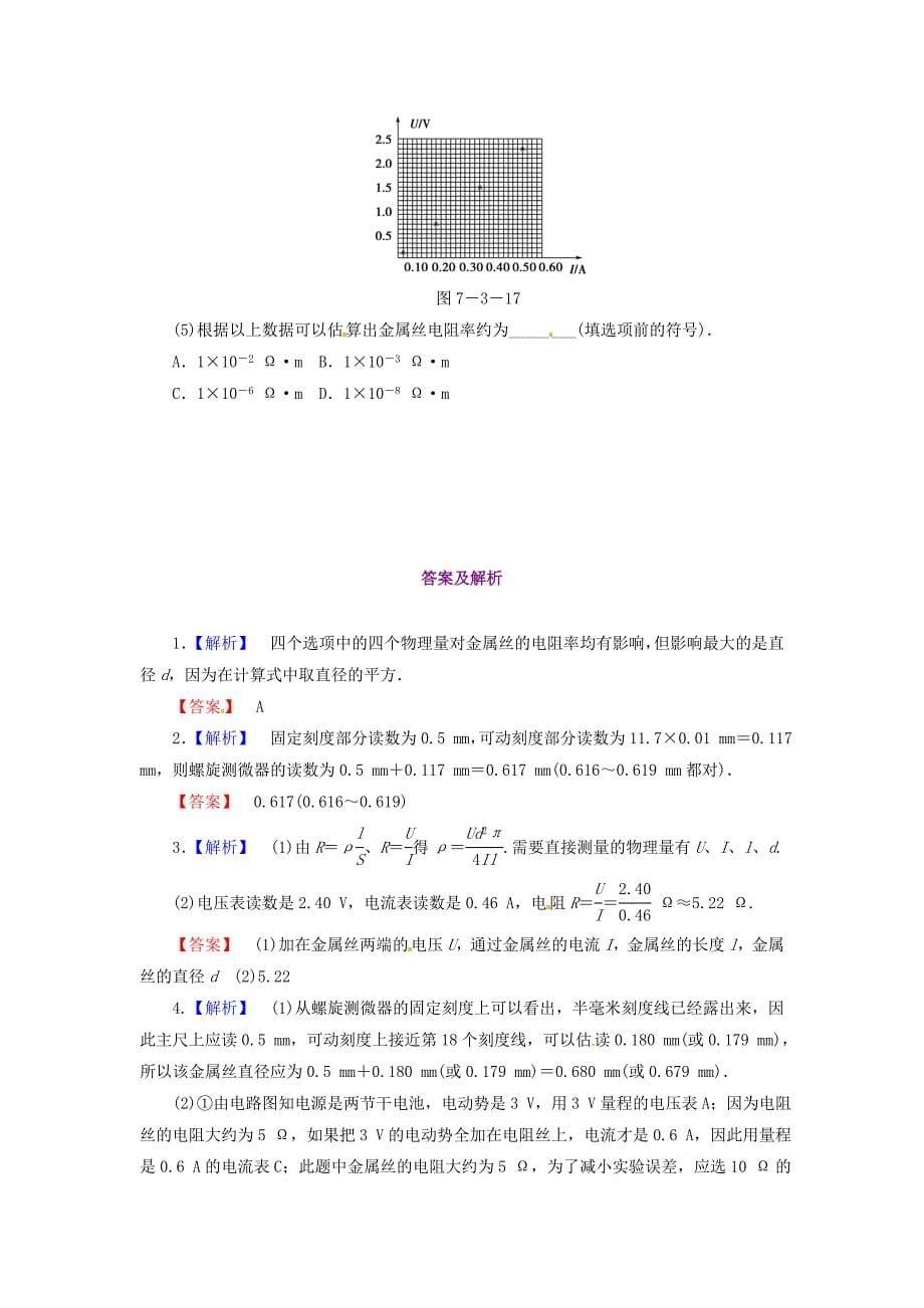 （安徽专用）2014届高考物理一轮复习 第八章 磁场随堂自测（含解析）_第5页