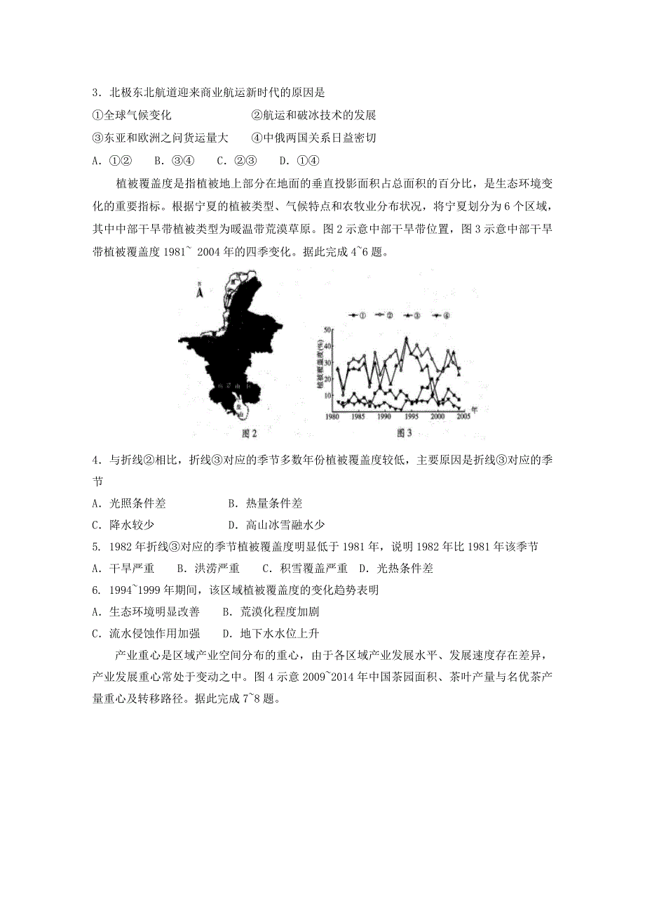 山东省潍坊市2018届高考地理第三次模拟考试试题_第2页