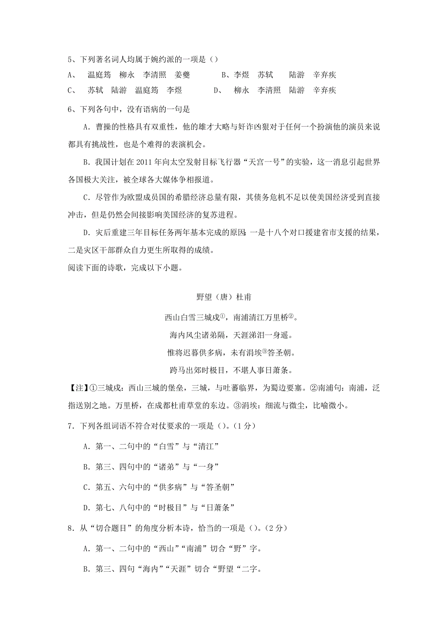 高中语文 第4课 柳永词两首（一）课时练 新人教版必修4_第2页