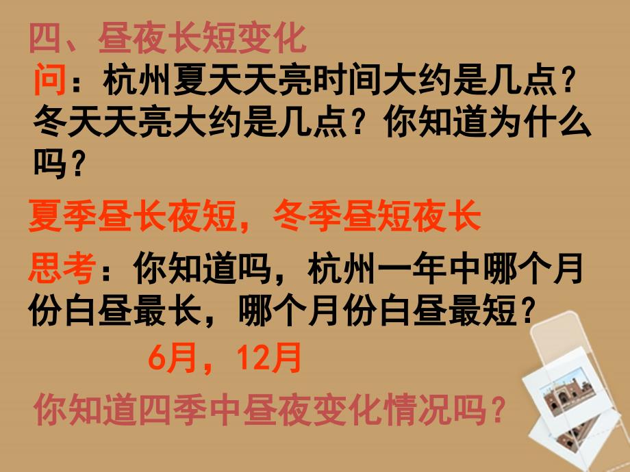 七年级科学下册 第四章 第三节 地球的绕日运动地球绕日运动（第3课时）课件 浙教版_第4页