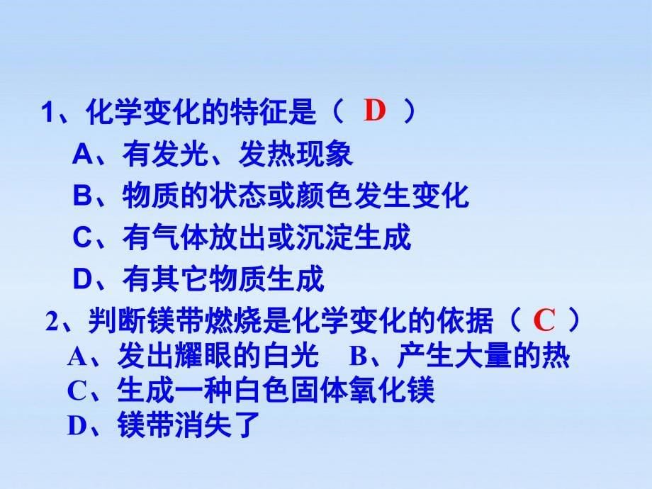 江苏省大丰市第三中学九年级化学 课题1《物质的变化与性质》课件_第5页