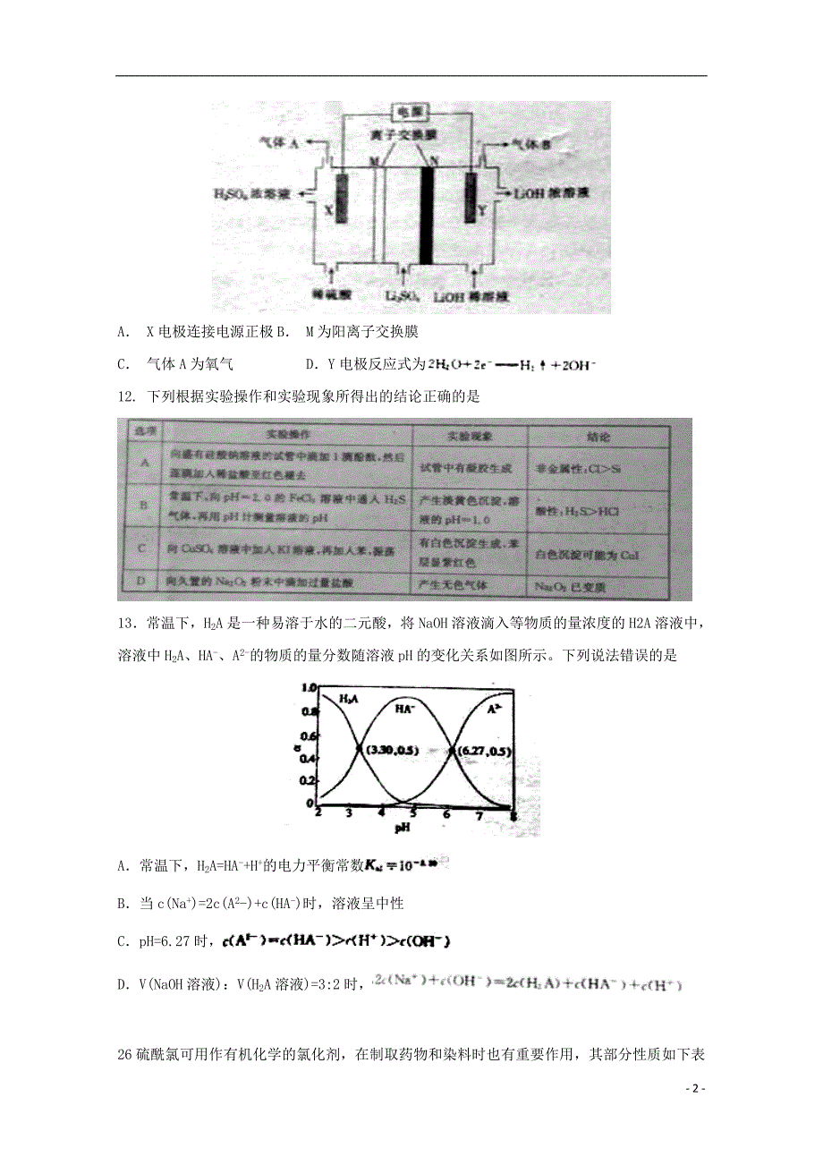 广东省2018届高三理综（化学部分）第一次模拟考试试题_第2页