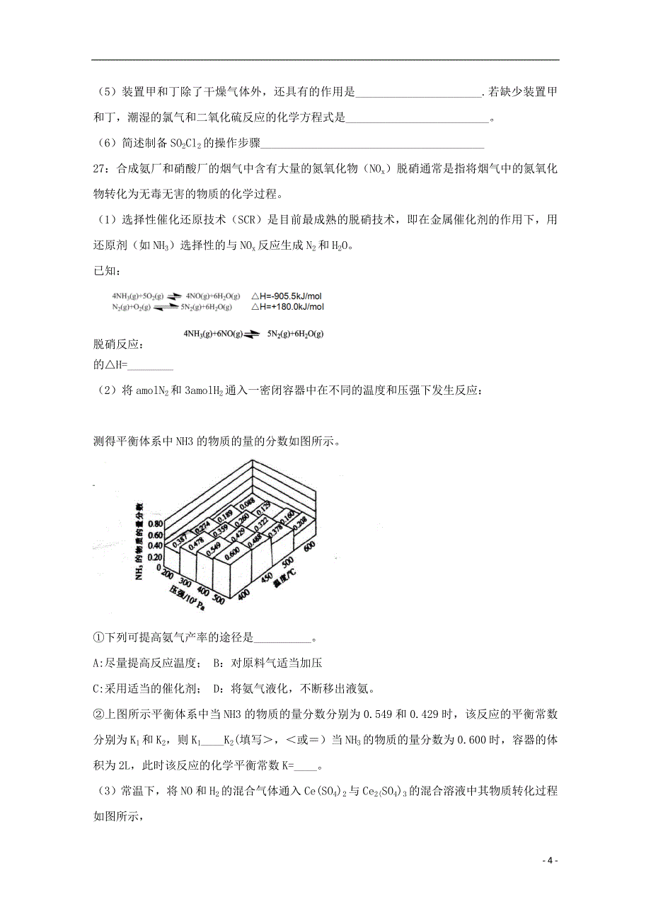 广东省2018届高三理综（化学部分）第一次模拟考试试题_第4页