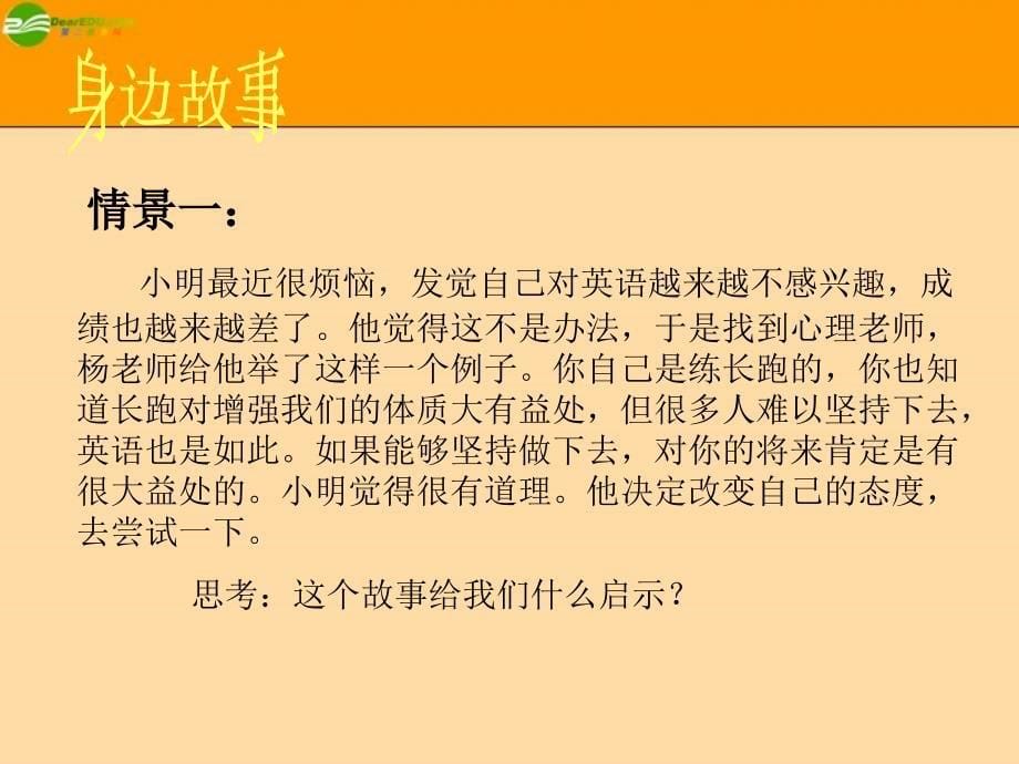 八年级政治上册 第一单元 自立自强 磨砺坚强意志 苏教版_第5页