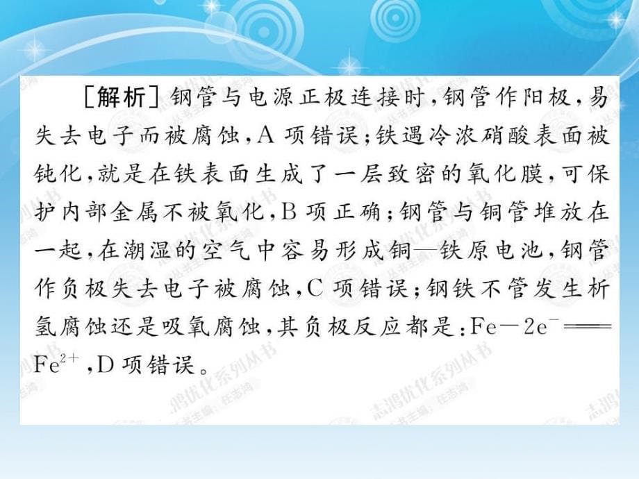 安徽省2013届高三化学二轮复习 基本理论之电化学原理课件 新人教版_第5页