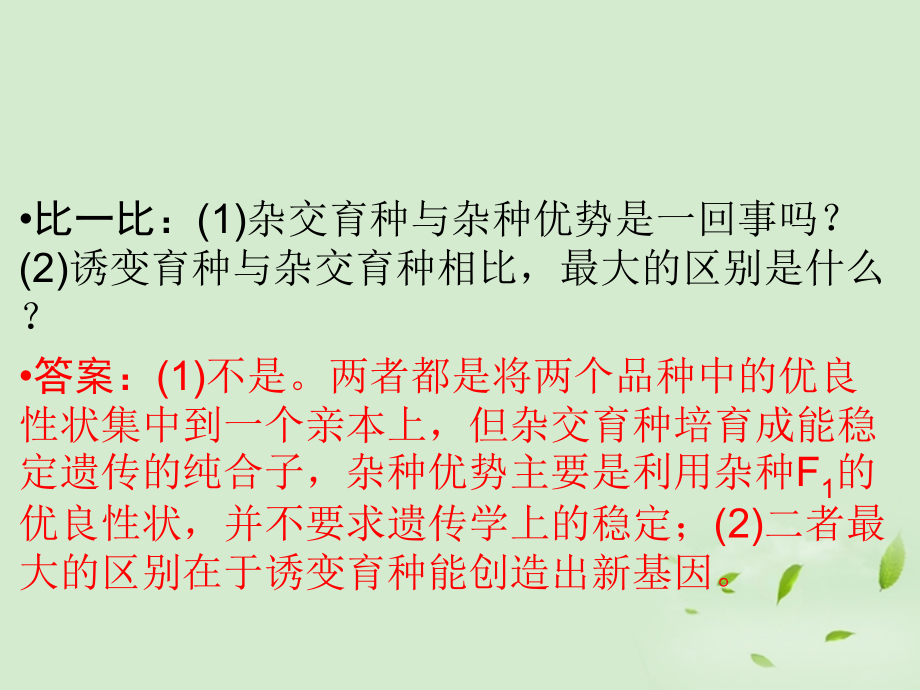 2013高考生物一轮复习资料 第三单元 第3讲从杂交育种到基因工程课件 新人教版必修2_第4页