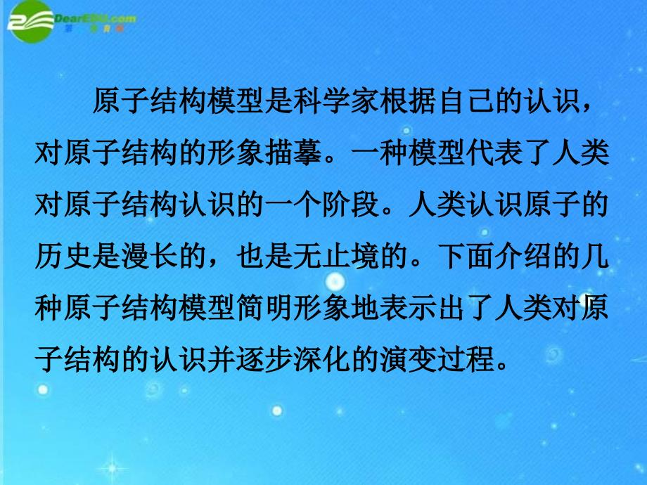 八年级科学下册 1.3原子结构的模型第一课时课件 浙教版_第4页