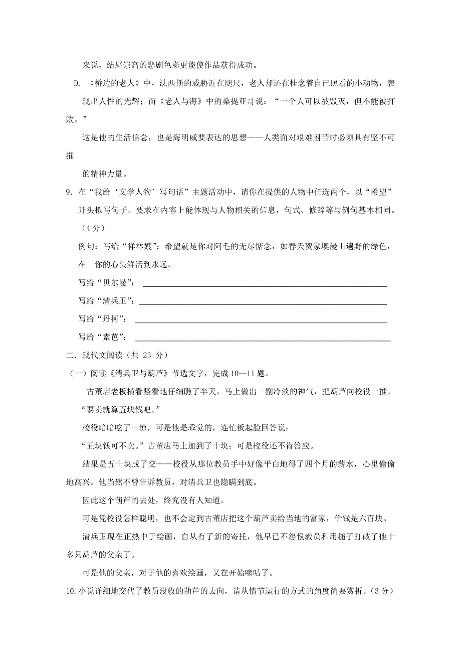 高三语文暑假作业检测试题_第3页