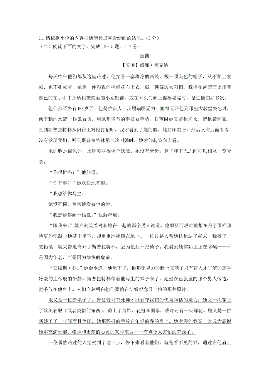 高三语文暑假作业检测试题_第4页