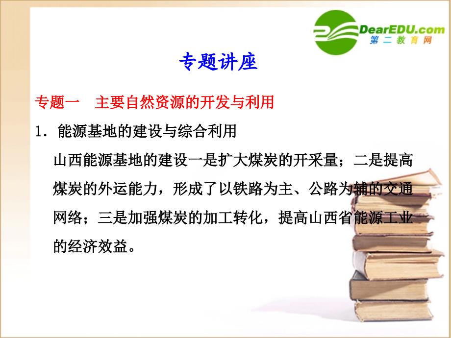 必修3 第三章 区域自然资源综合开发利用 章末整合_第2页