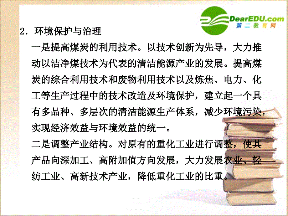 必修3 第三章 区域自然资源综合开发利用 章末整合_第4页