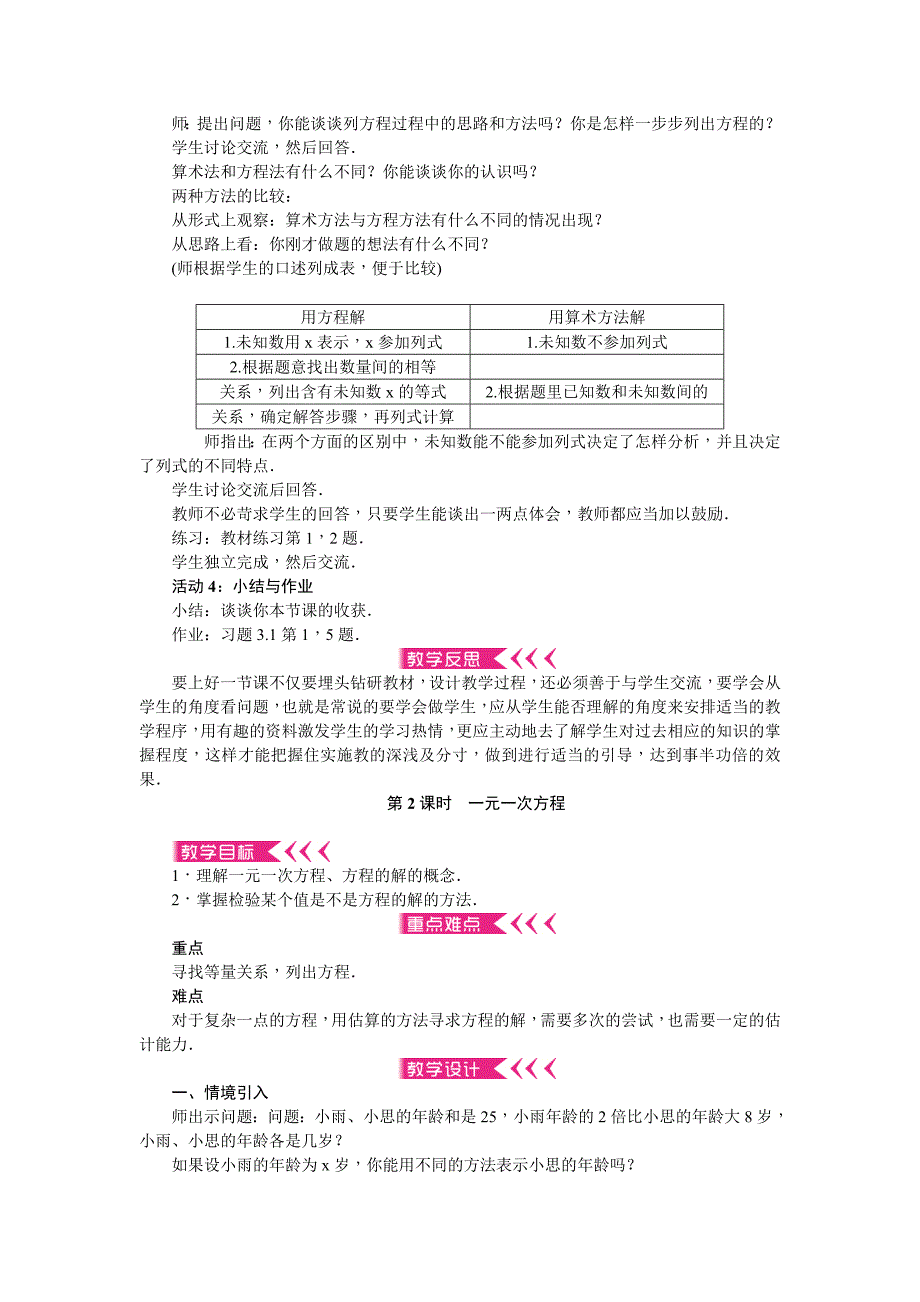 【人教版】2017年秋季七上数学：第3章一元一次方程全章教案_第2页