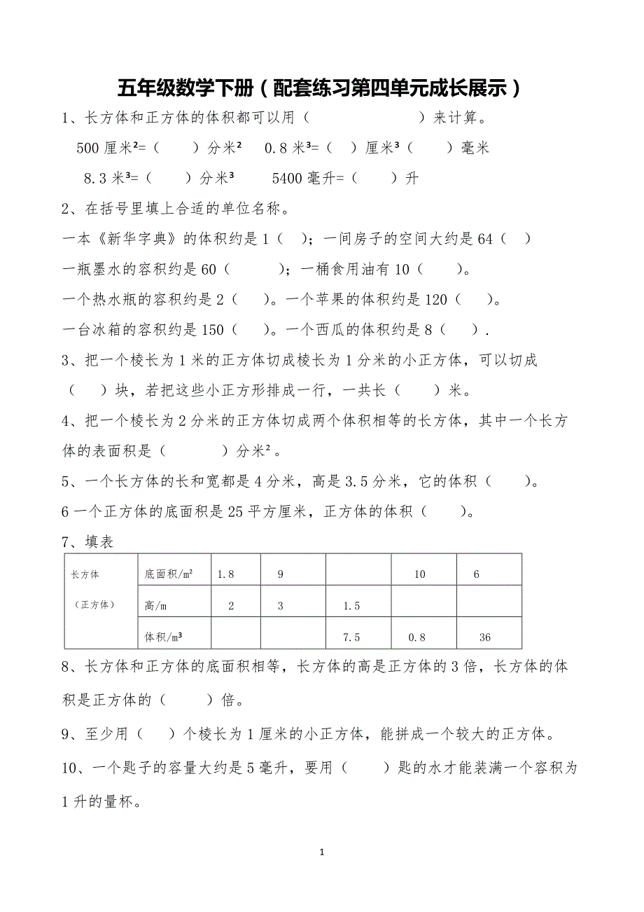 北师大版五年级数学下第四单元试卷(51)_第1页