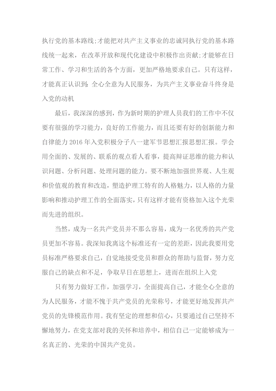 2018建军节思想汇报1500字 2_第2页