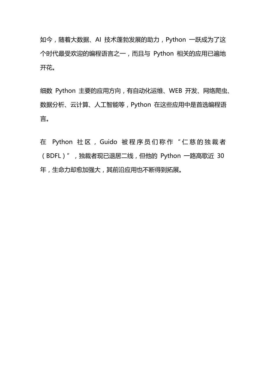 Python 为何能成最强编程语言_第5页