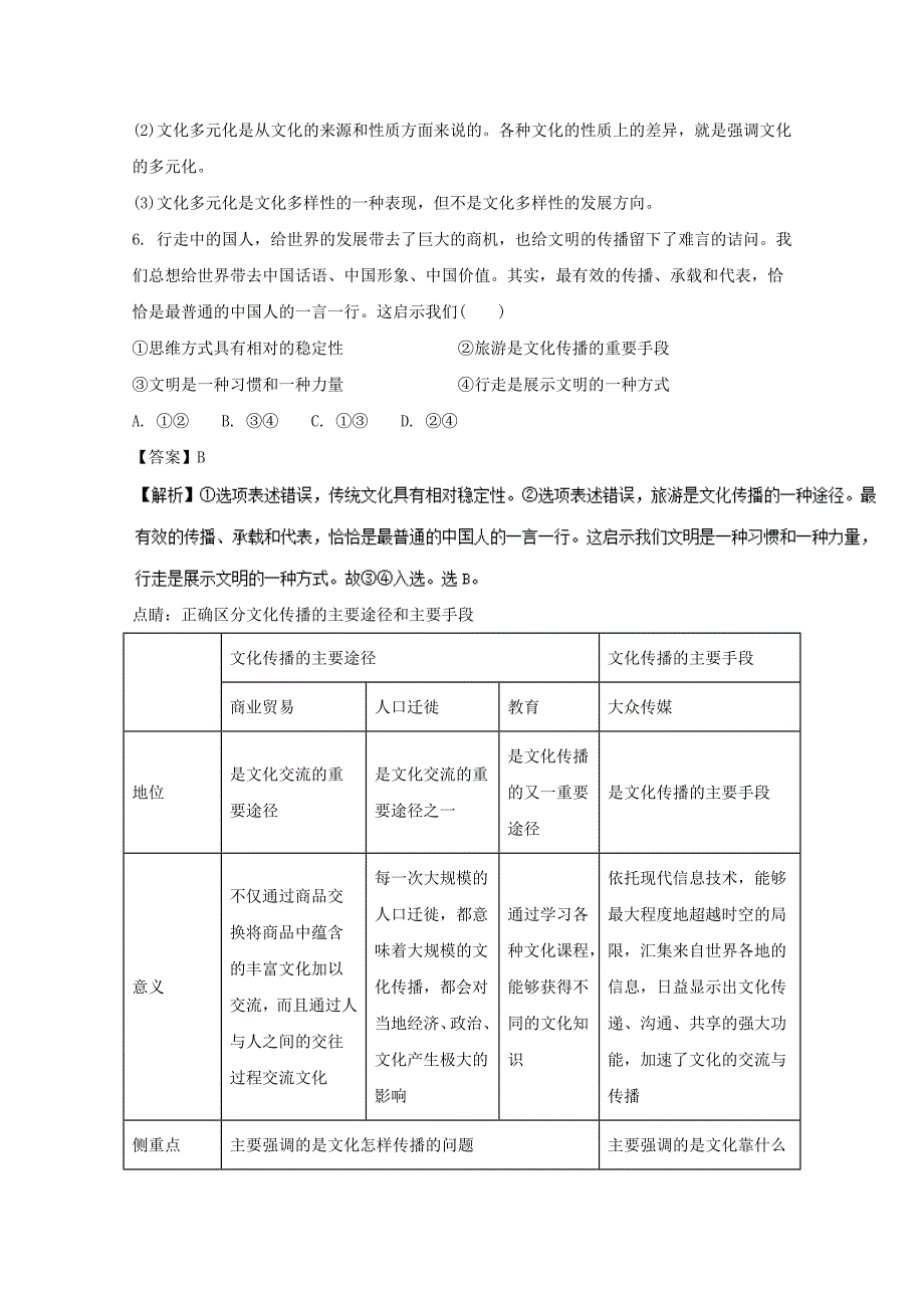 黑龙江省牡丹江市2016-2017学年高二政治4月月考试题（含解析）_第4页