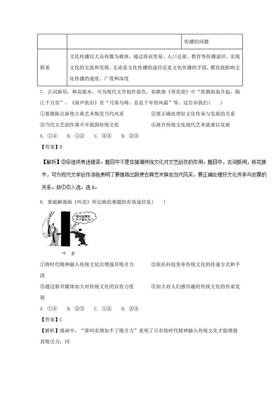 黑龙江省牡丹江市2016-2017学年高二政治4月月考试题（含解析）_第5页