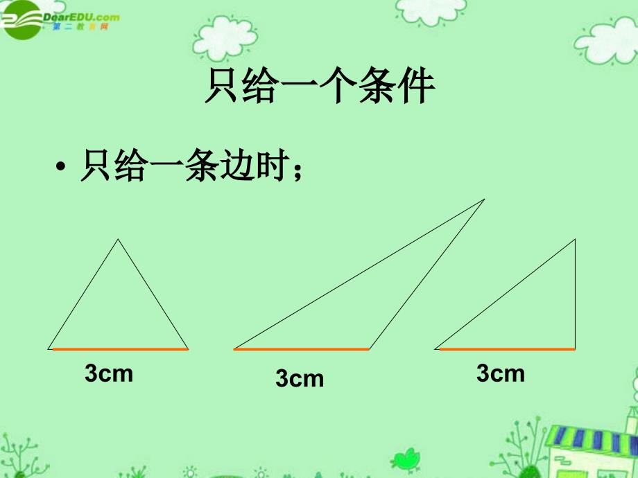 七年级数学下册 5.5探索三角形全等的条件课件 北师大版_第3页