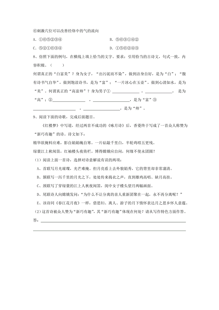 高中语文 第6课 琵琶行（二）课时训练（含解析）新人教版必修3_第3页