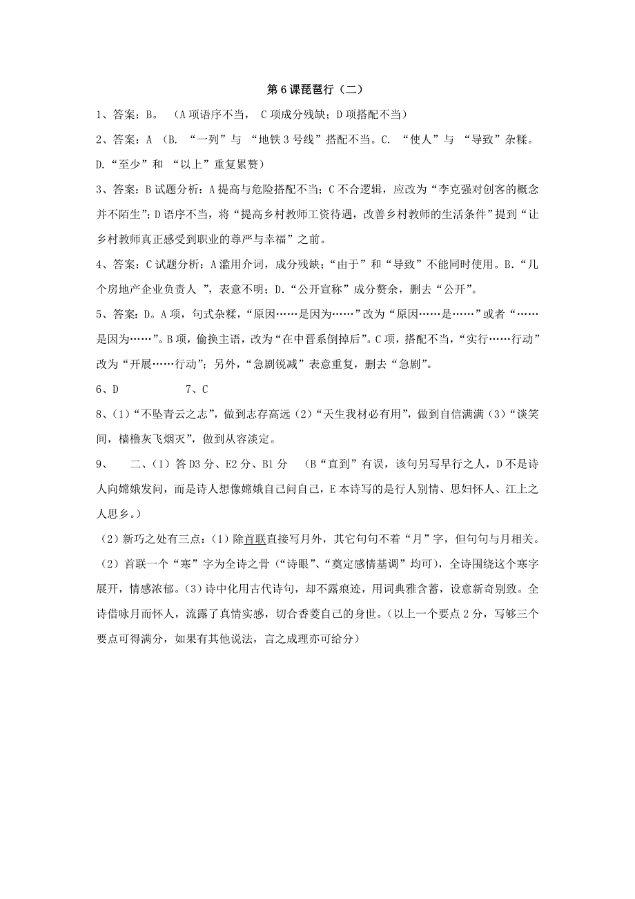 高中语文 第6课 琵琶行（二）课时训练（含解析）新人教版必修3_第4页