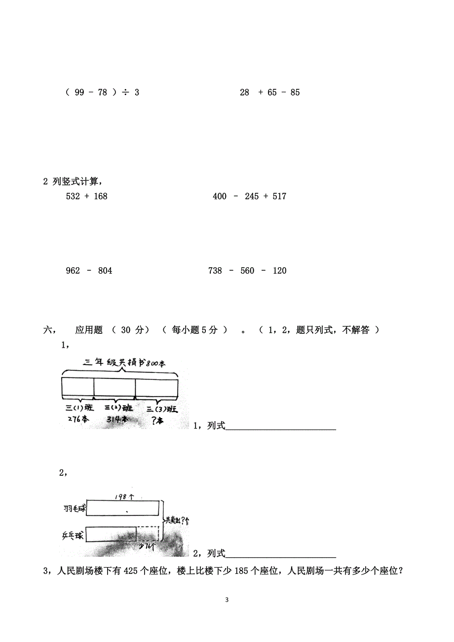 北师大版三年级数学上册期中试卷(39)_第3页