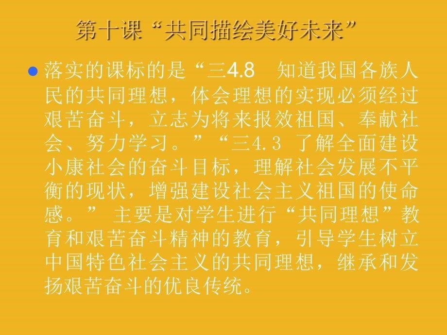 九年级政治 第四单元《我们的未来不是梦》 单元复习课件 鲁教版_第5页